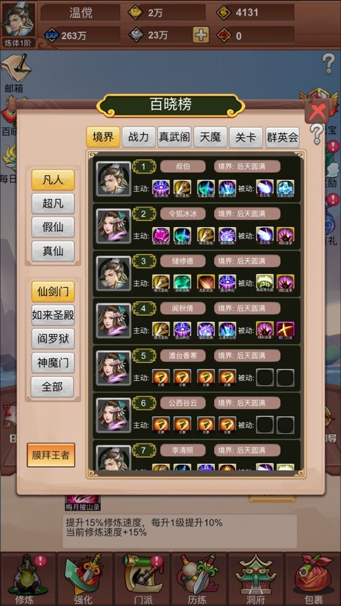 修真绘卷