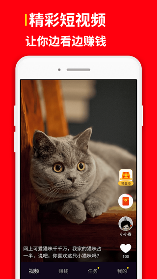 红包短视频 安卓版v1.1.8