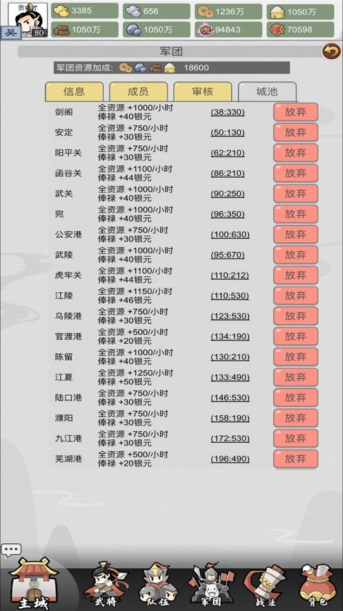 吞并天下