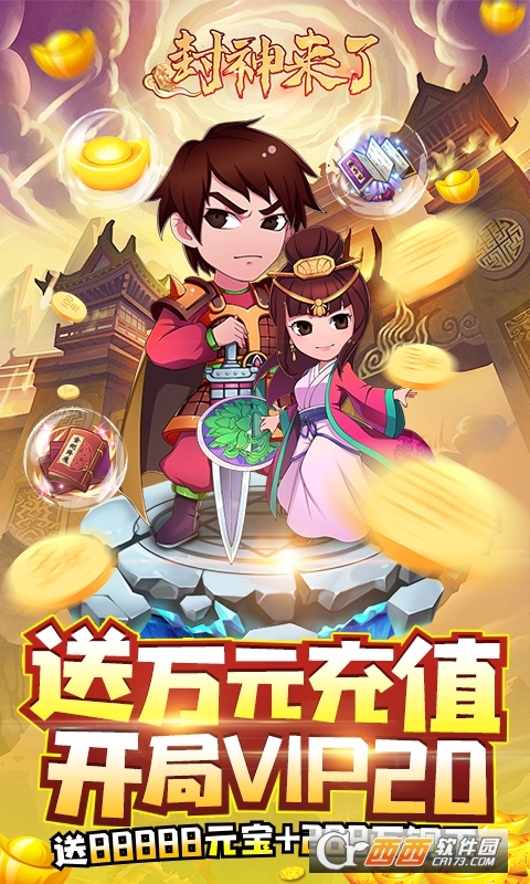 封神来了满特权当托版