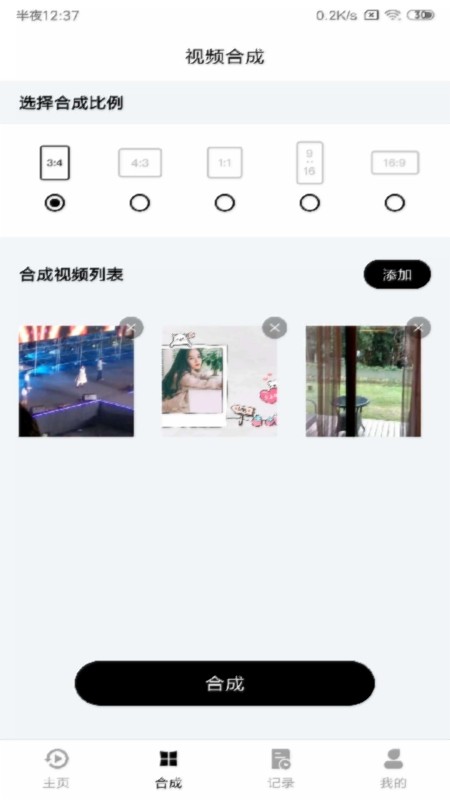 视频合成 安卓版v1.0.2