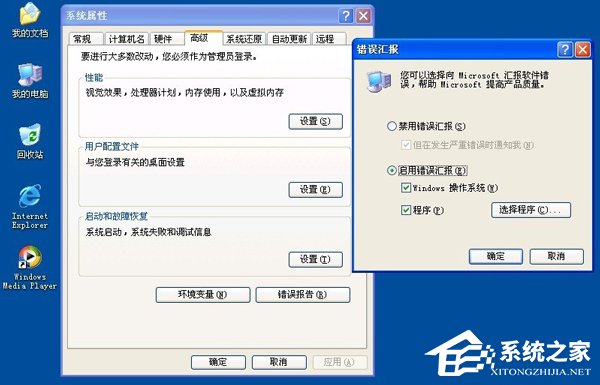 Win7解决werfault.exe应用程序错误的方法(3)