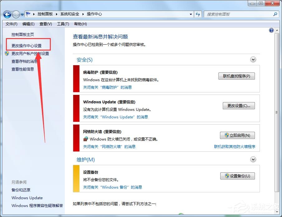 Win7解决werfault.exe应用程序错误的方法(6)