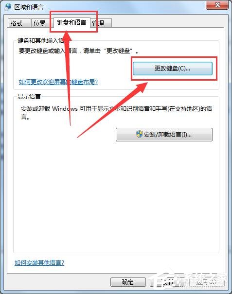 Win7无法打字解决方法(2)