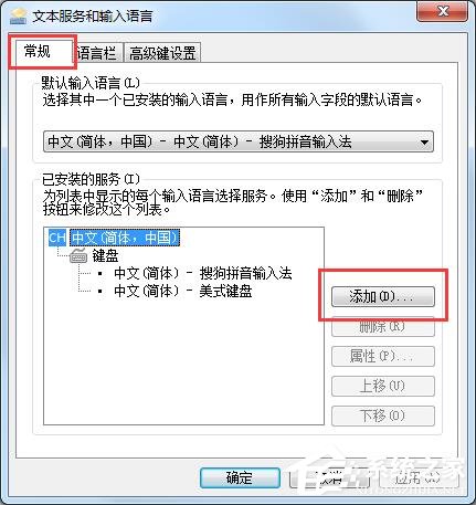 Win7无法打字解决方法(3)