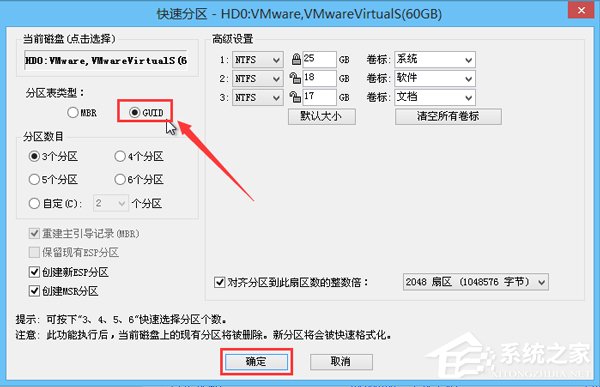 GPT分区安装Win7x64位系统教程(3)