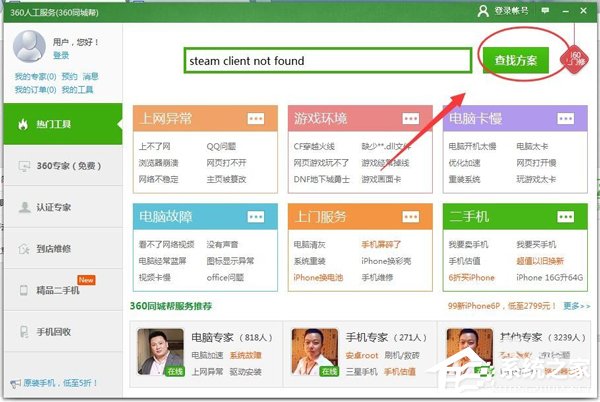 Win7系统提示steam client not found怎么办(5)