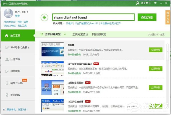 Win7系统提示steam client not found怎么办(6)