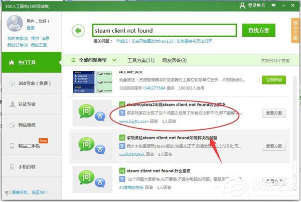 Win7系统提示steam client not found怎么办(7)