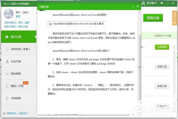Win7系统提示steam client not found怎么办(8)