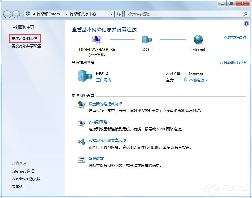 Win7显示未识别的网络怎么处理(1)