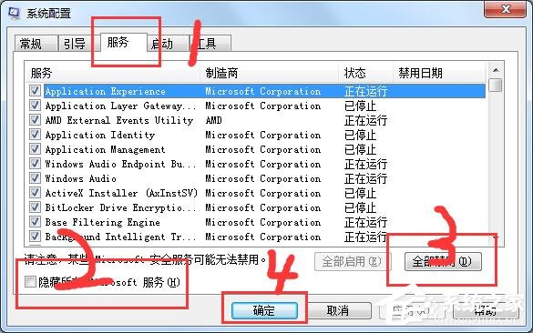 Win7系统werfault.exe应用程序错误解决方法(3)