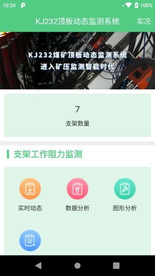 顶板监测