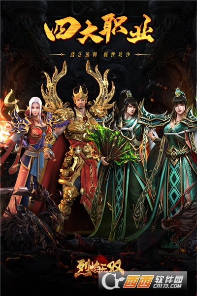 烈焰无双九游版
