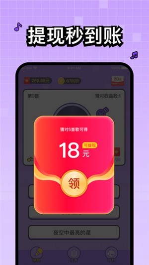 百万歌迷红包版