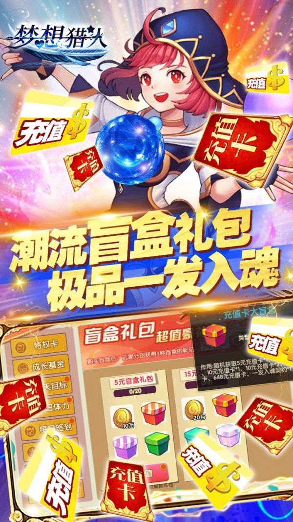 梦想猎人无限金币版