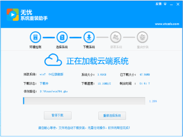 演示无忧一键重装系统xp教程