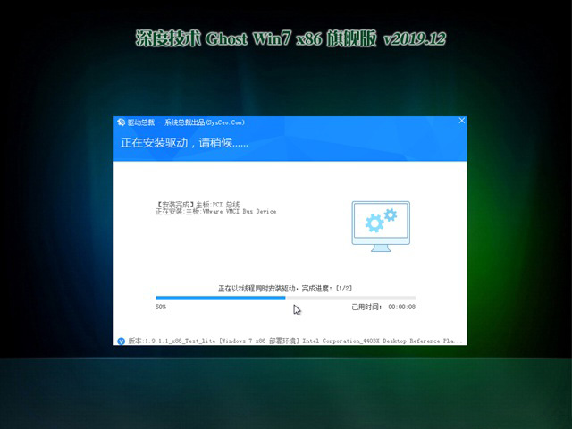 深度win7系统安装教程(5)
