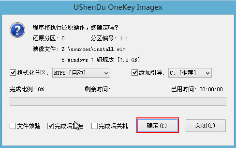 深度win7系统安装教程(2)