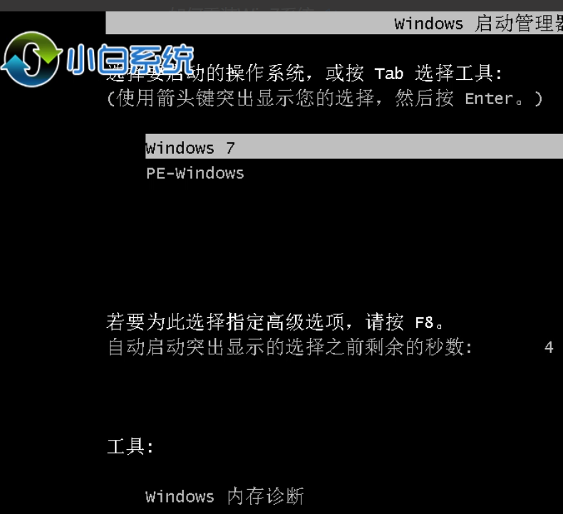 win7电脑怎样重装系统(6)