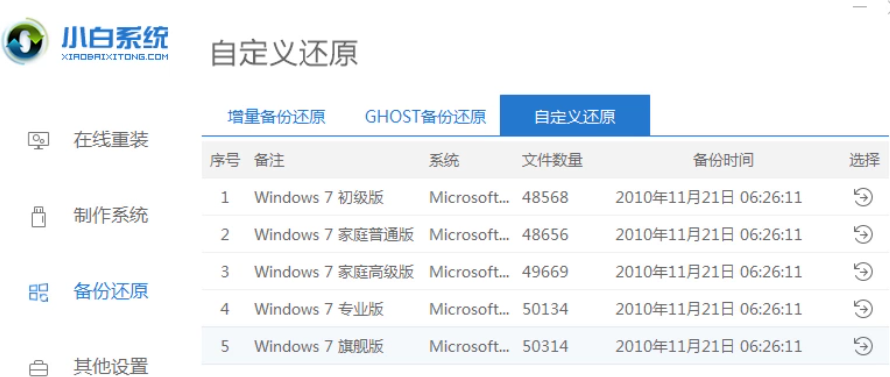 win7电脑怎样重装系统(4)