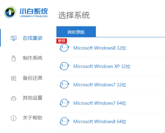 win7电脑怎样重装系统(2)