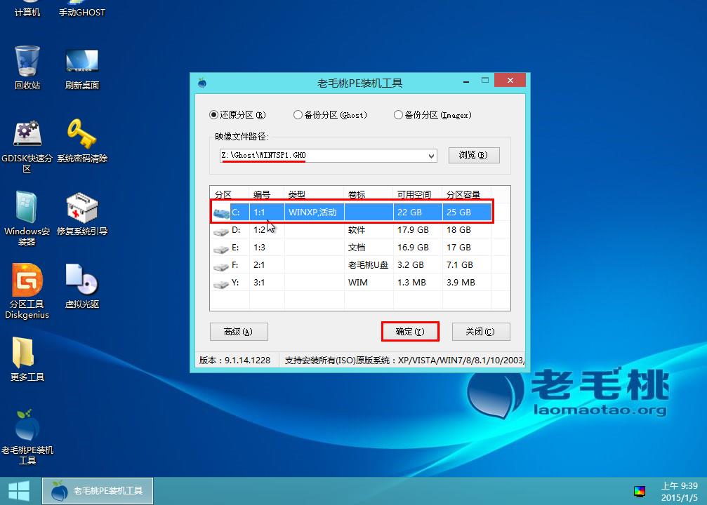 Ghost win7安装教程(4)
