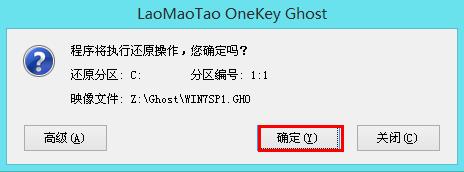Ghost win7安装教程(5)