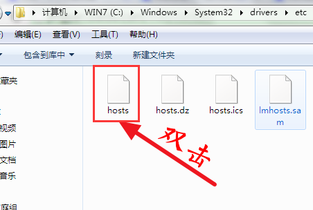 如何修改win7系统中的hosts文件(1)