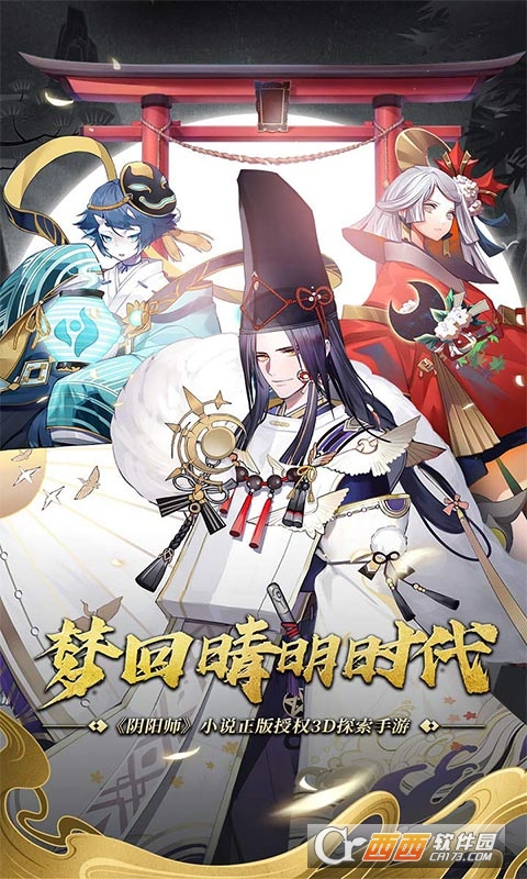 晴明传GM版