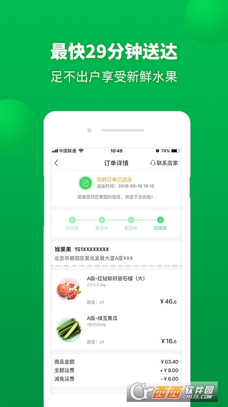 百果园app v4.5.2.0安卓版