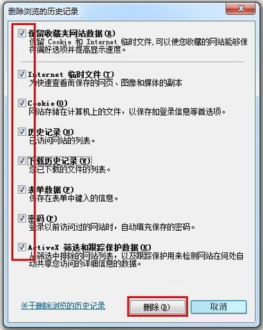 Windows7上网痕迹如何清除(6)