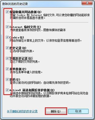 Windows7上网痕迹如何清除(2)