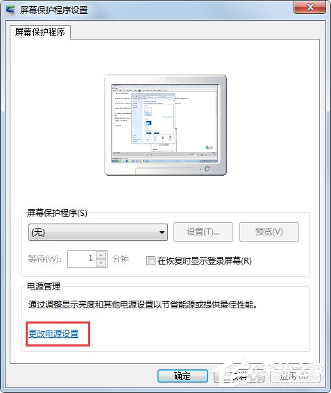 Win7系统如何设置梦幻动态桌面(6)