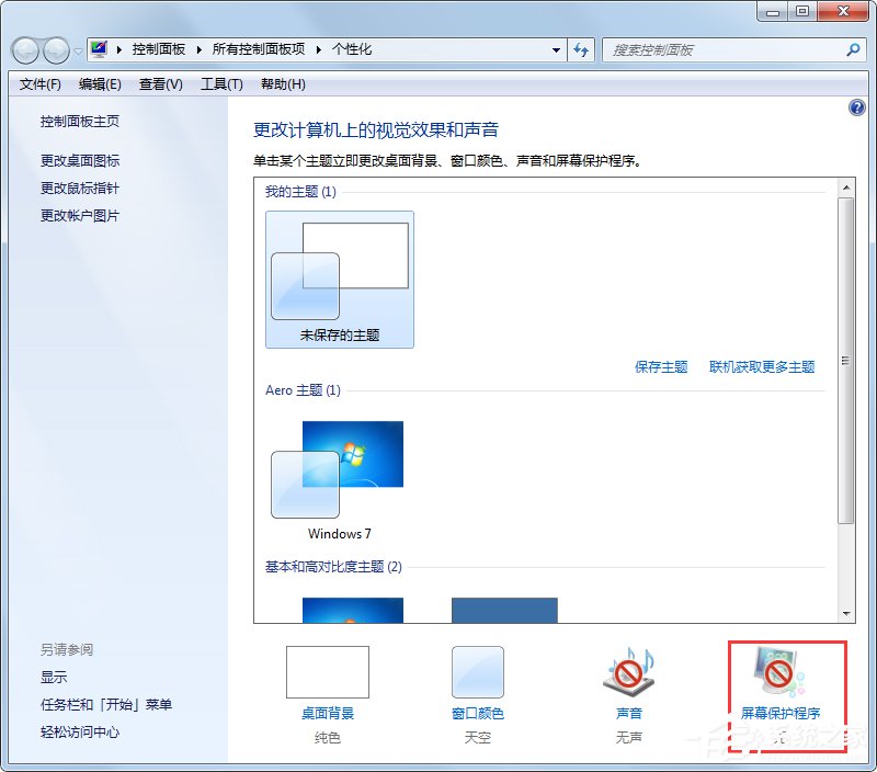 Win7系统如何设置梦幻动态桌面(5)