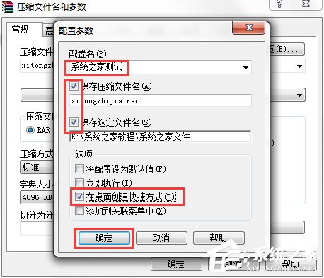 Win7系统电脑如何设置自动备份文件(3)