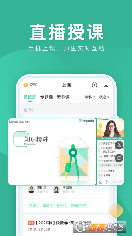 作业帮直播课app最新版2022 v8.3.2 安卓版