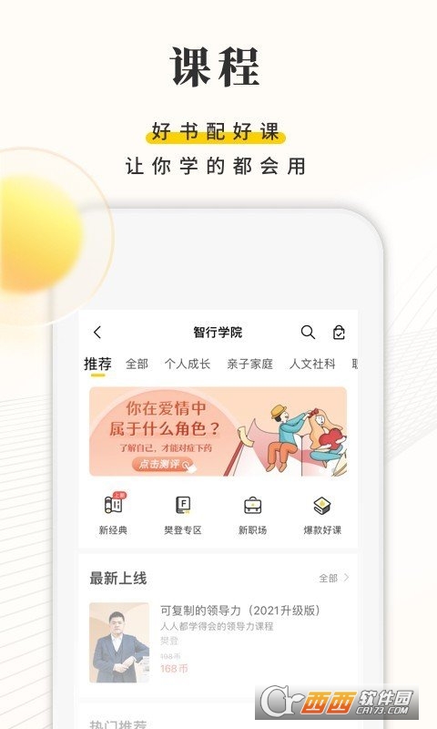 樊登读书会app V5.44.0 安卓版