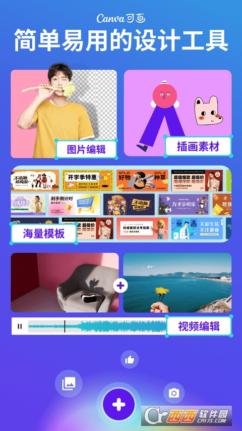 Canva 可画 V2.159.0 安卓中文版