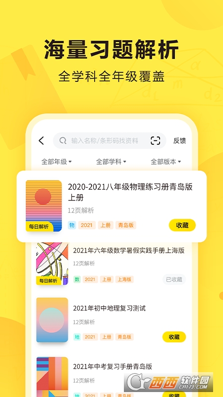 快对作业app拍照搜题 v5.8.4 官方版