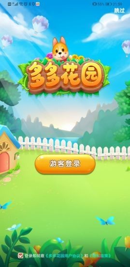 多多花园赚钱版