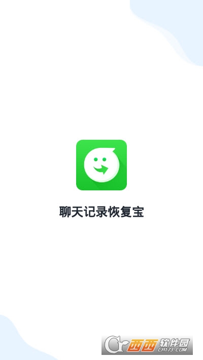 聊天记录恢复宝app 3.1.0安卓版