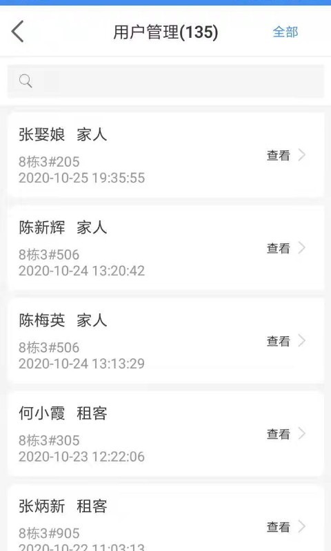 小猫开门管理端