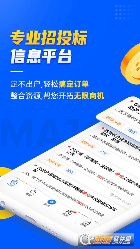 乙方宝招标 v1.5.4.0 安卓版