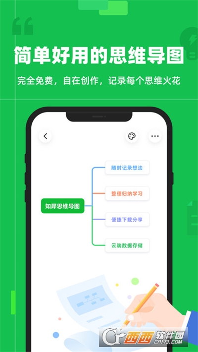 知犀思维导图软件 v1.4.4安卓版