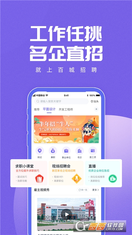 百城招聘宝个人版 v8.53.9