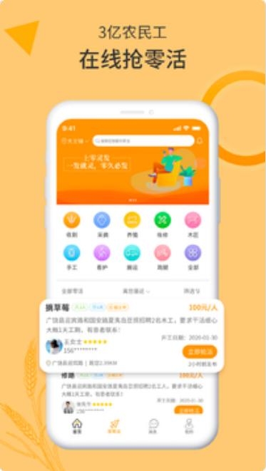 零灵发(零工信息发布平台) v1.4.6安卓版