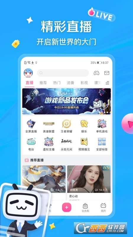 哔哩哔哩app最新版 v6.68.0 安卓版