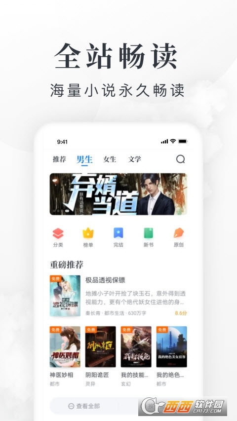 淘小说阅读器app V8.3.9 安卓版