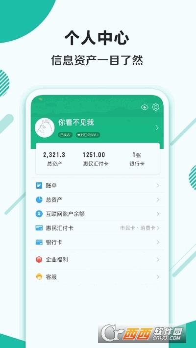 杭州市民卡医保共济最新版 v6.1.12 安卓版